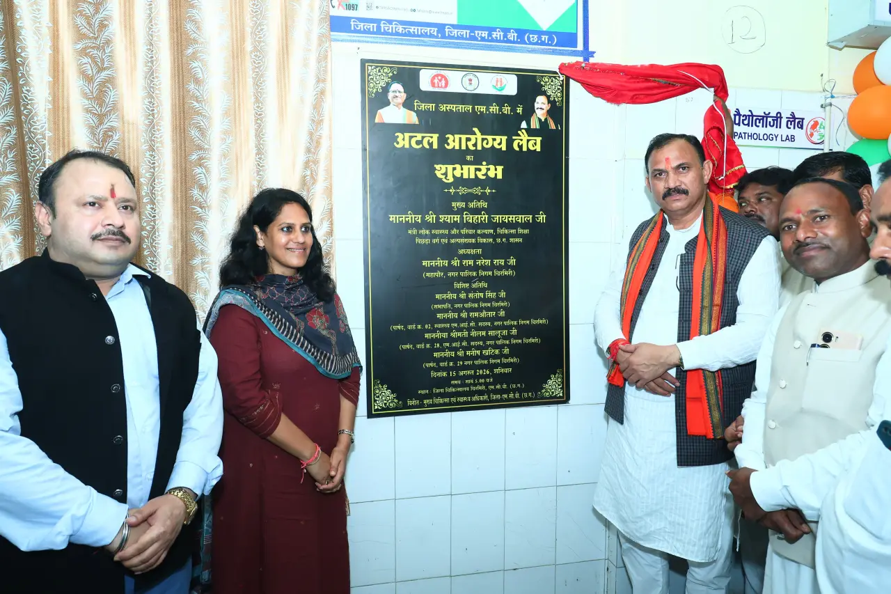 चिरमिरी को स्वास्थ्य की बड़ी सौगात: अटल आरोग्य लैब और डेंटल यूनिट शुरू, 136 तरह की जांच अब जिला अस्पताल में